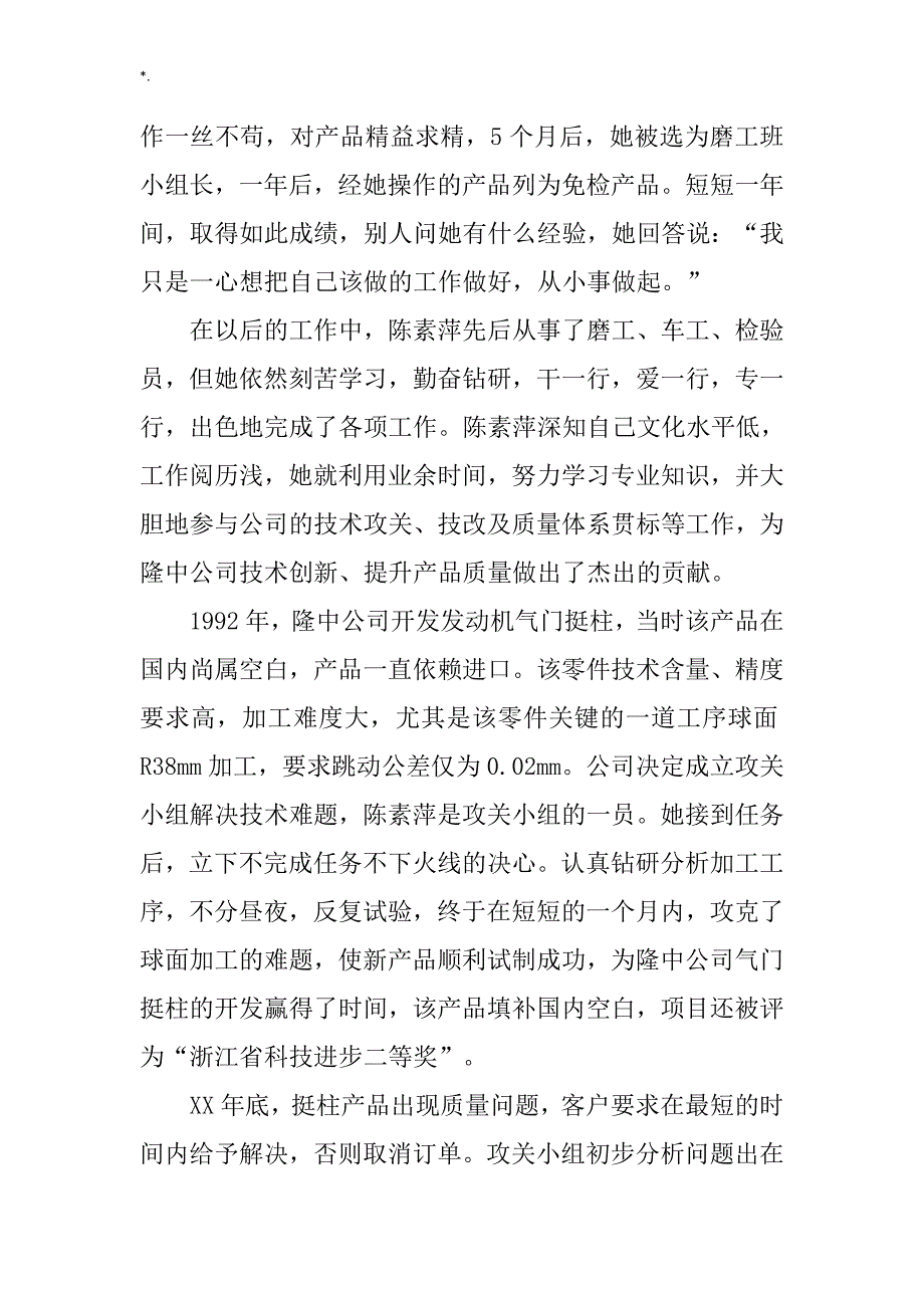 公司的质量总检员全国劳模先进事迹_第2页