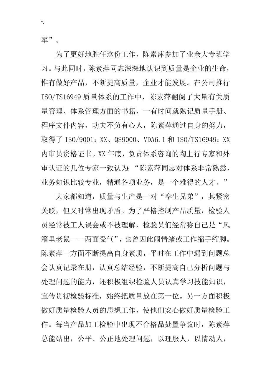 公司的质量总检员全国劳模先进事迹_第5页