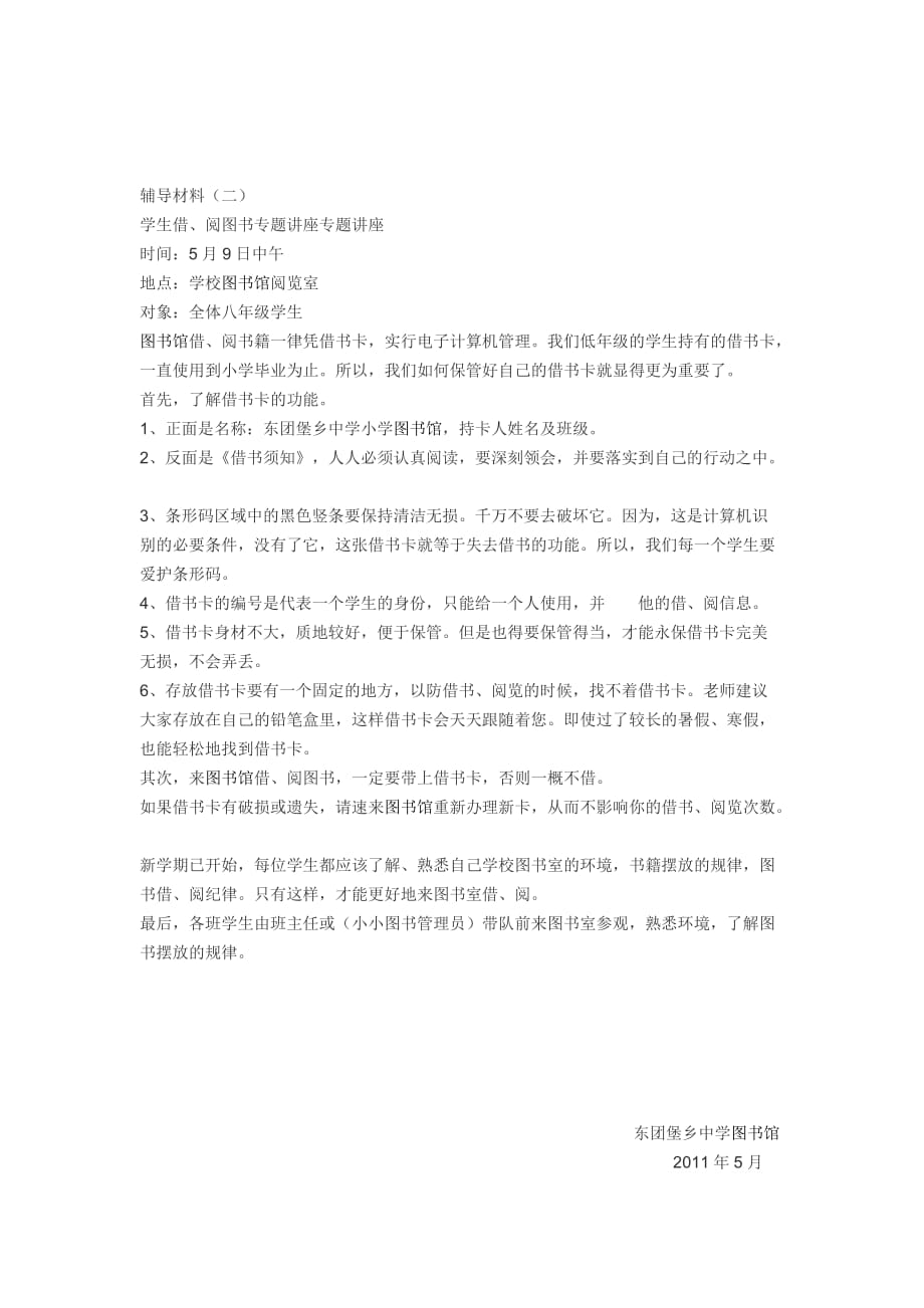 图书馆人员有关阅读指导和图书馆知识的教学、教研活动材料.doc_第3页