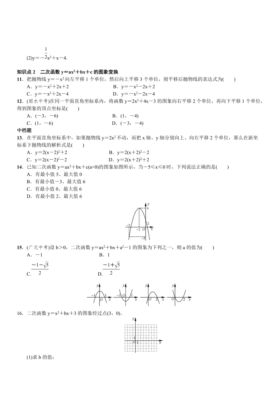 数学九年级上册22.1.4 二次函数y=ax2+bx+c的图象和性质_第2页