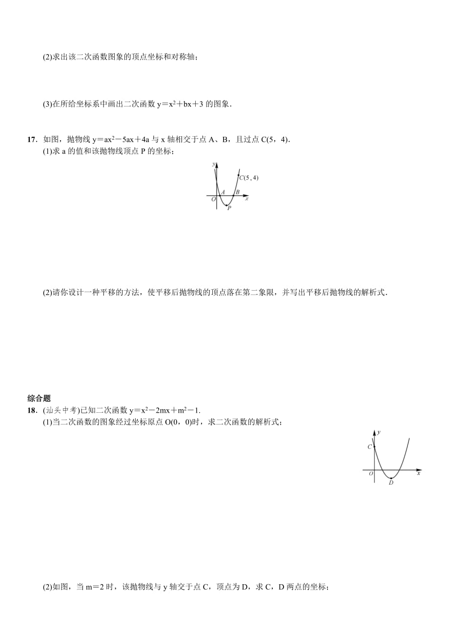 数学九年级上册22.1.4 二次函数y=ax2+bx+c的图象和性质_第3页