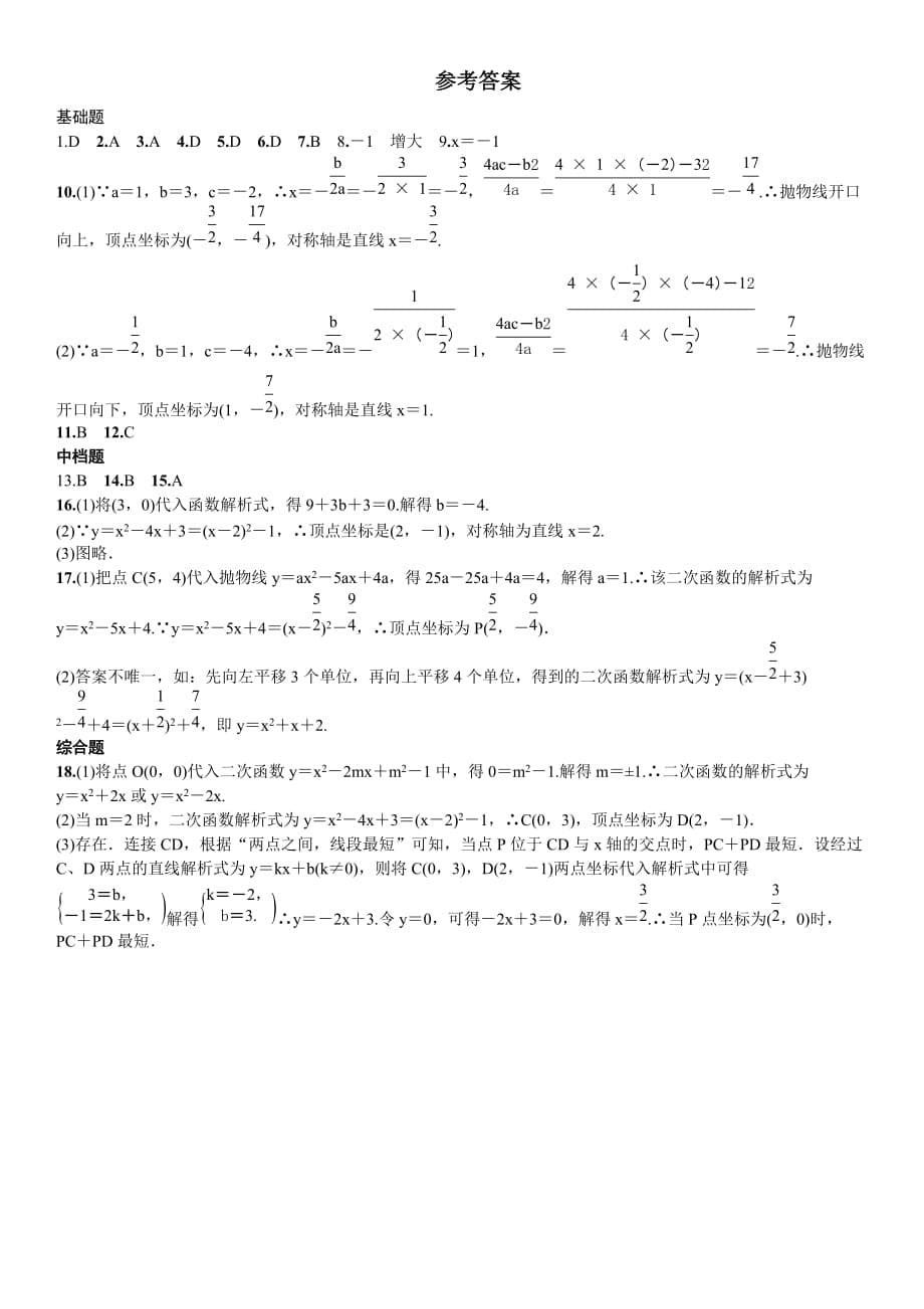 数学九年级上册22.1.4 二次函数y=ax2+bx+c的图象和性质_第5页