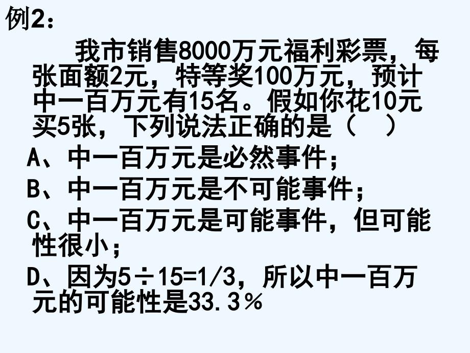 数学九年级上册概率_第4页