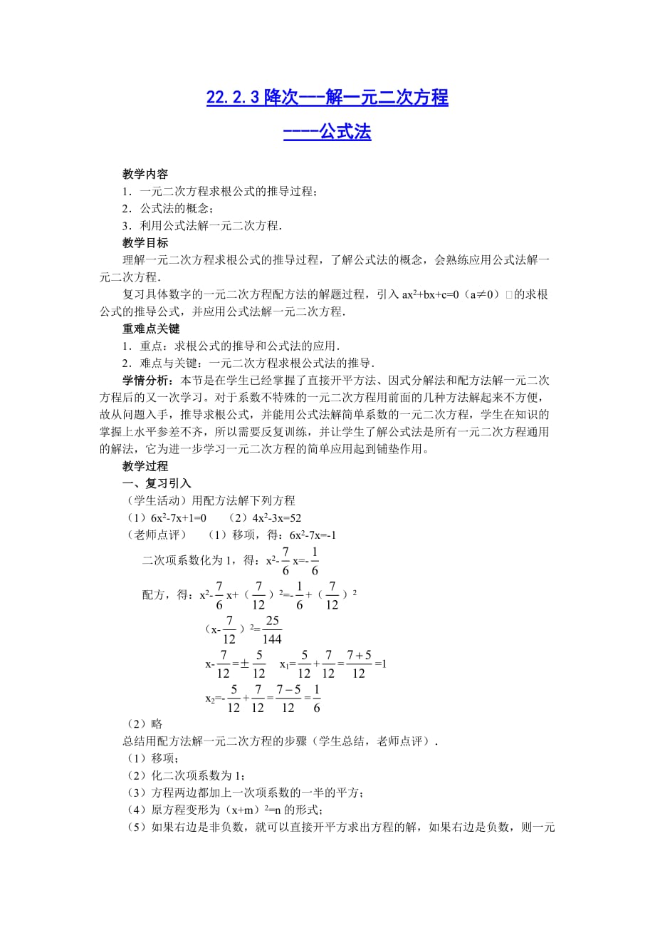 人教版数学九年级上册公式法.2.3 公式法_第1页