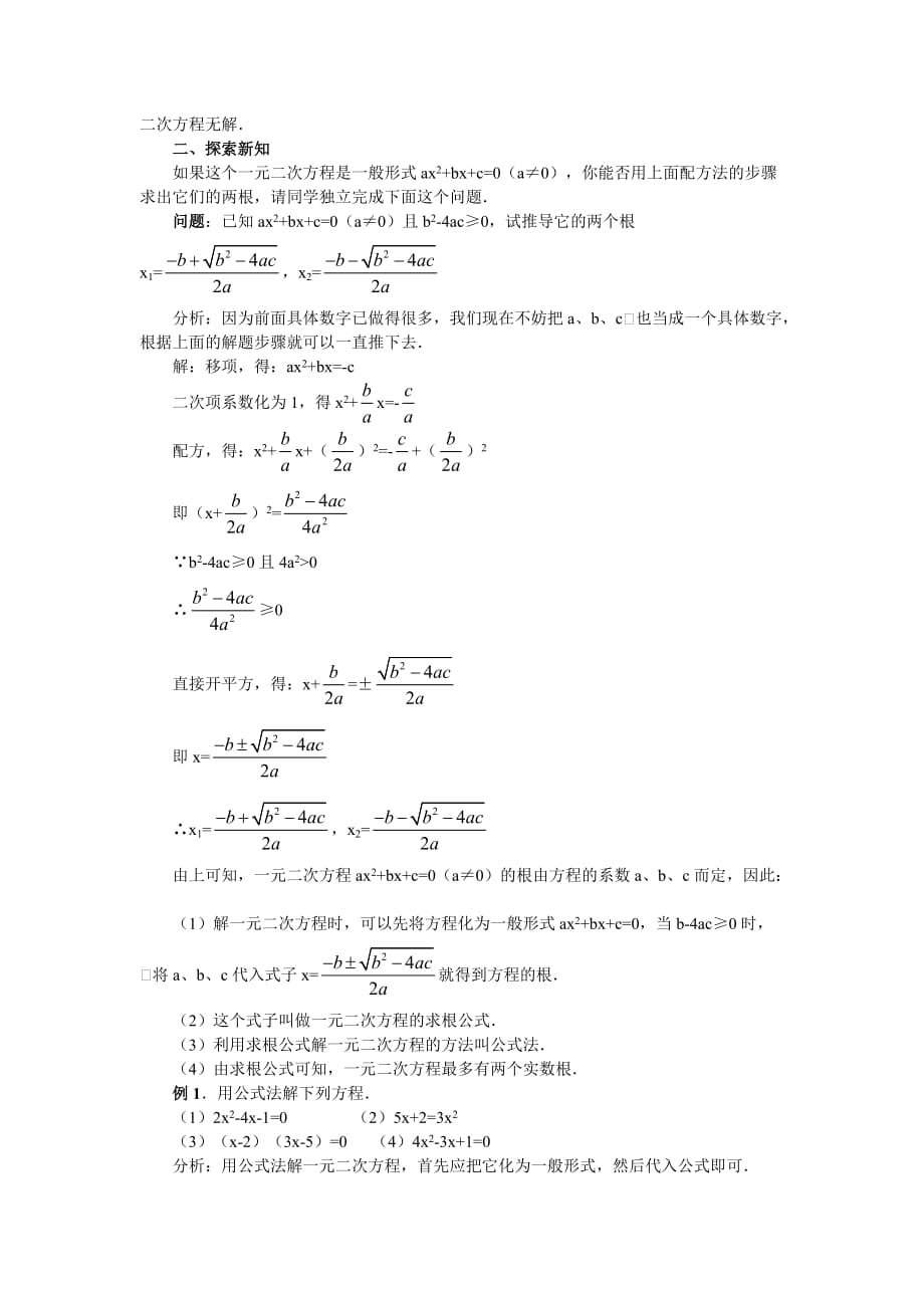 人教版数学九年级上册公式法.2.3 公式法_第2页