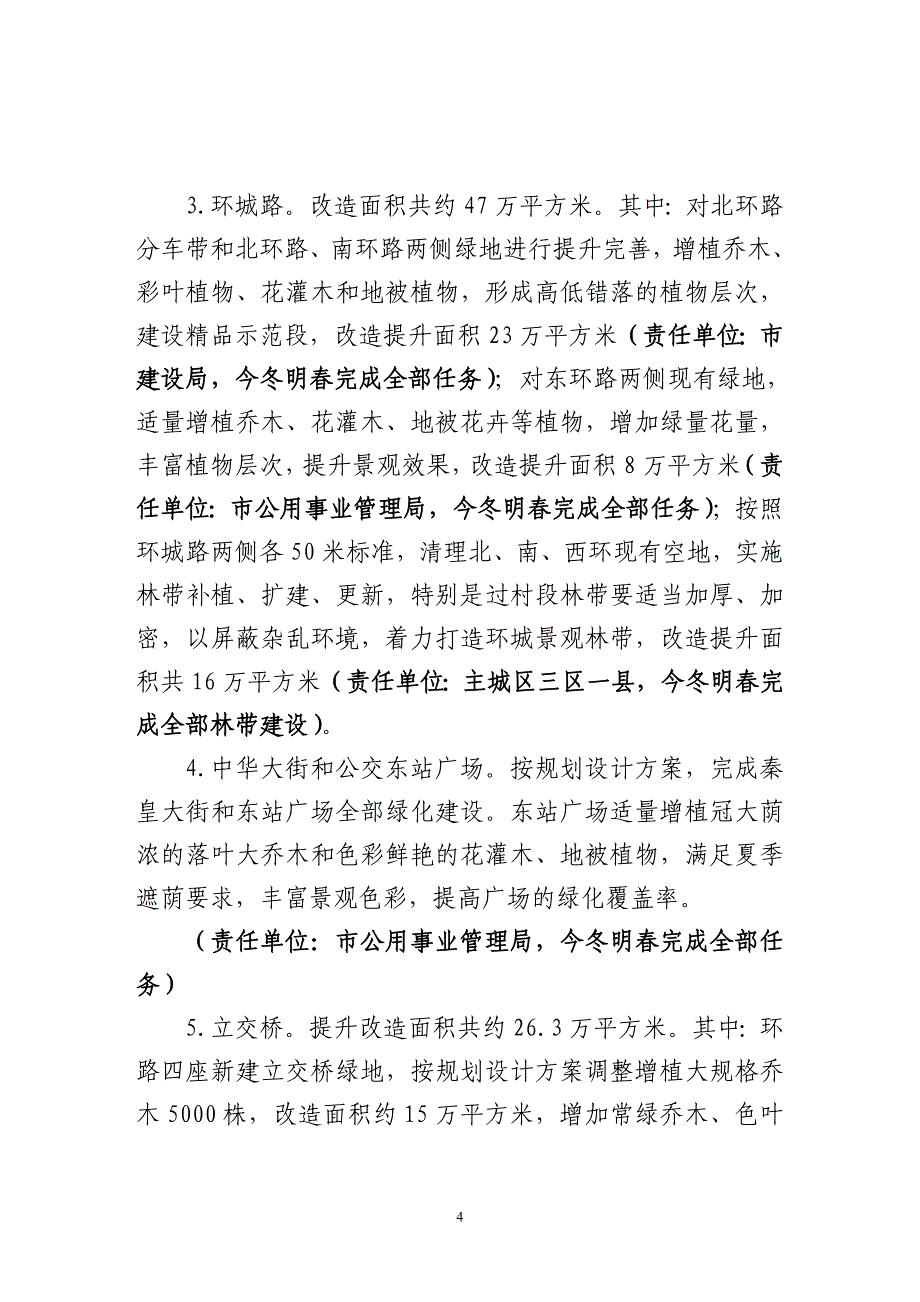 园林绿化提升行动方案.doc_第4页