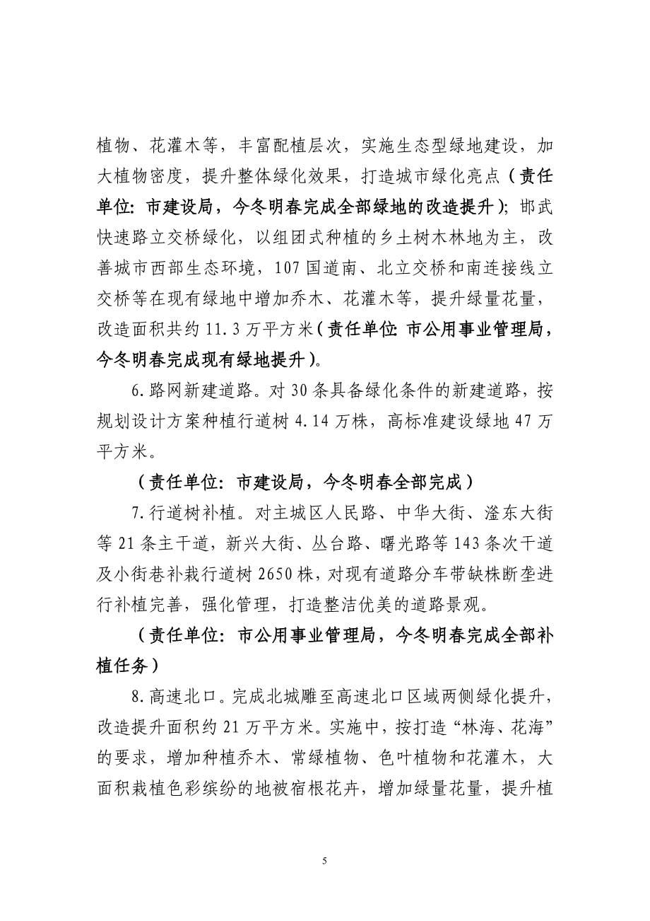 园林绿化提升行动方案.doc_第5页