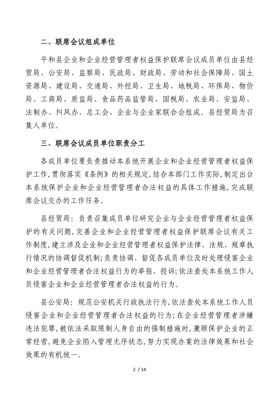 平和县企业和企业经营管理者_第2页