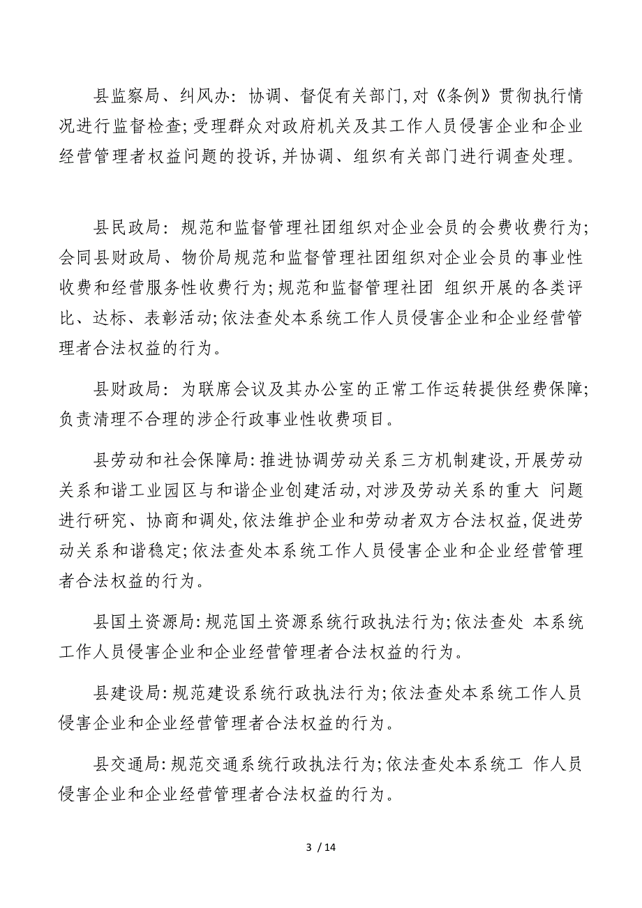 平和县企业和企业经营管理者_第3页