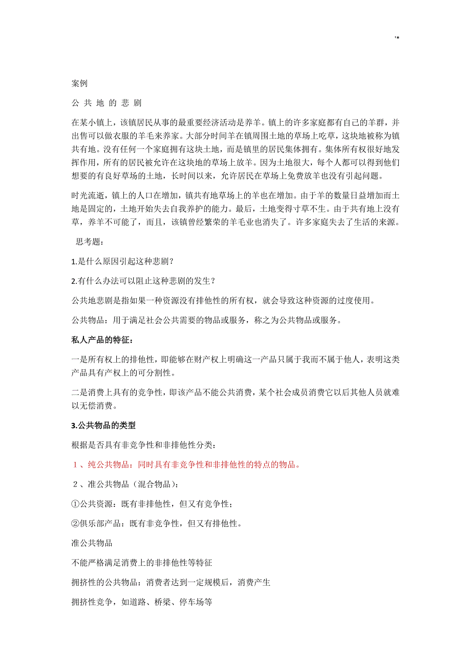 公共事业管理计划复习材料重要材料内容_第4页