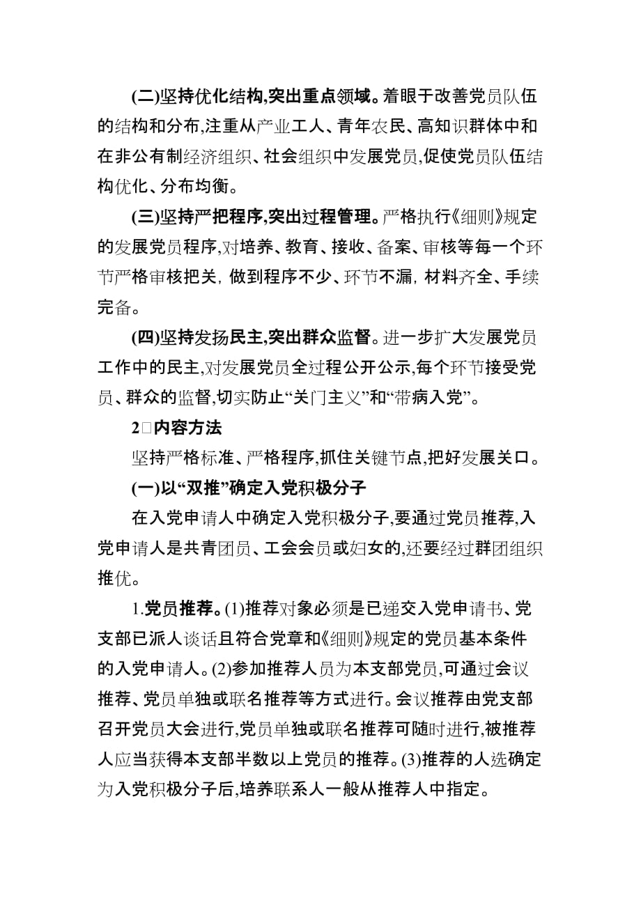 双推双评三全程全文.doc_第2页