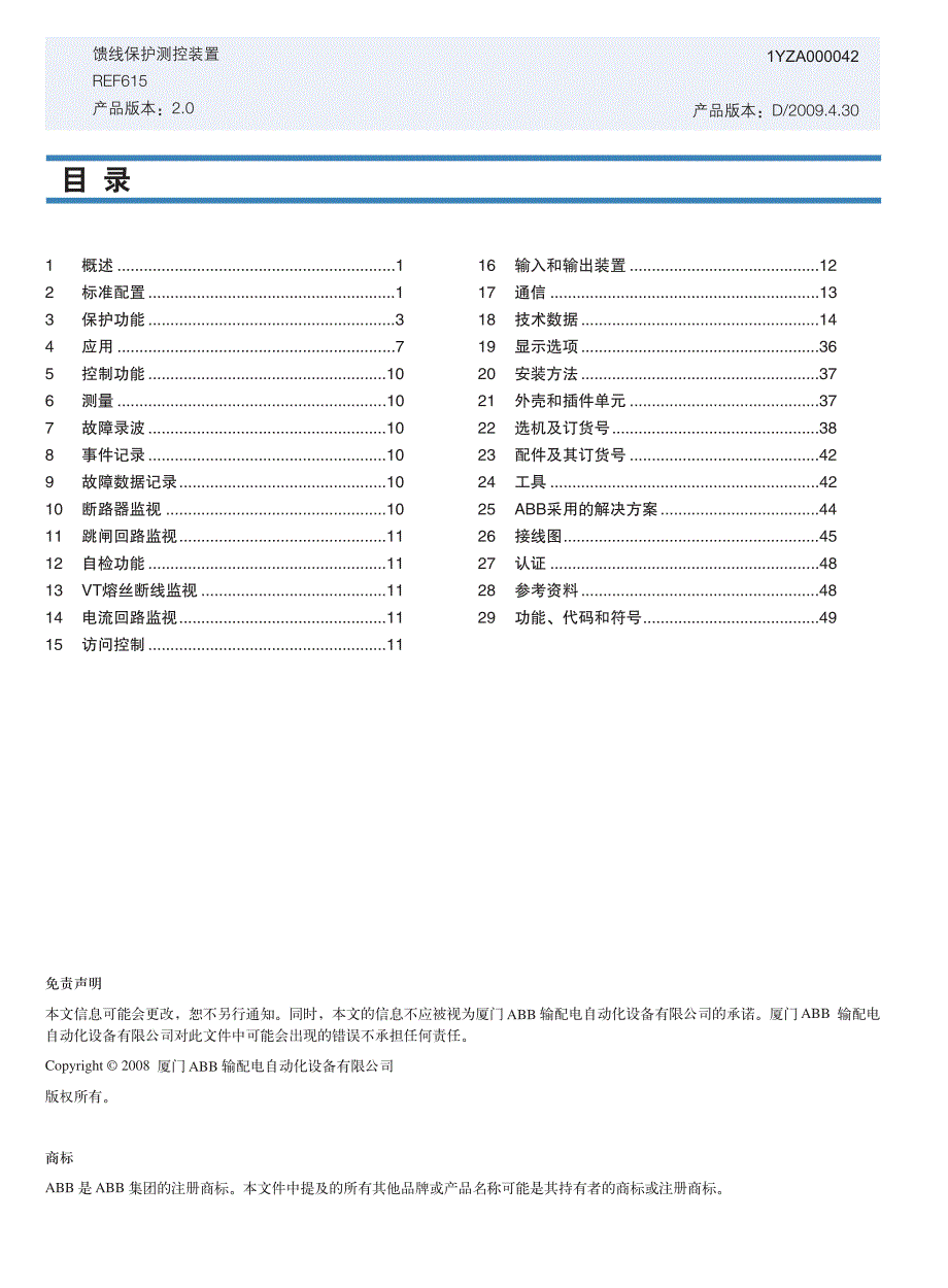 ref 615用户指南(2.0中文版)_第2页