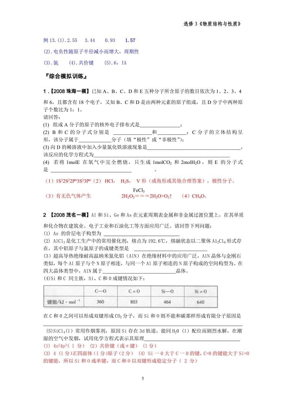 化学选修物质结构与性质知识点.doc_第5页