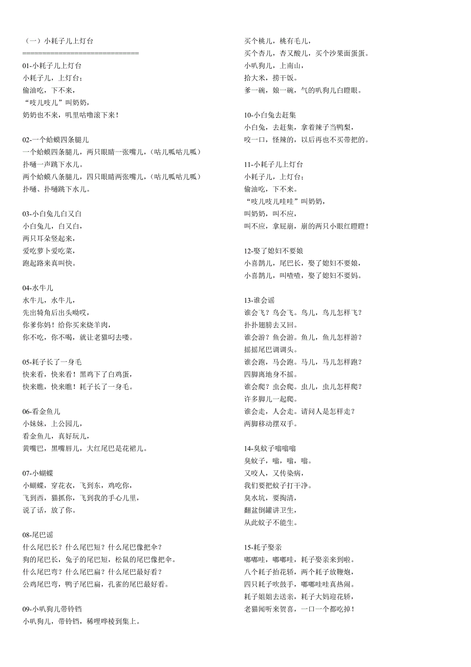 北京童谣歌词整理打印版.doc_第1页