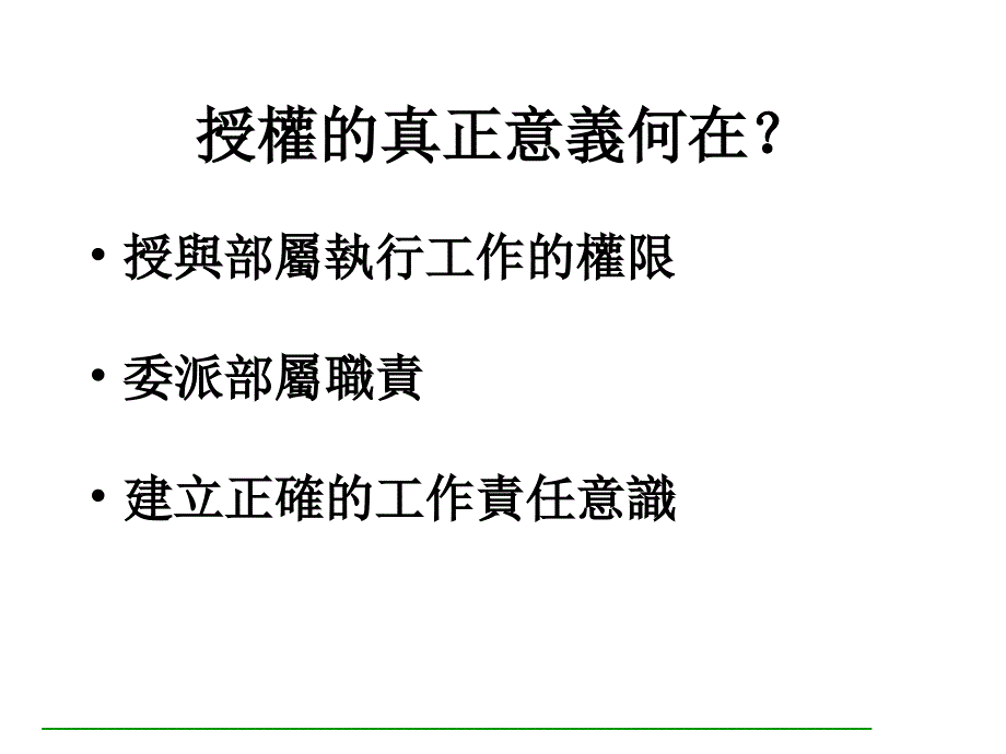 授权督导技巧课件_第4页