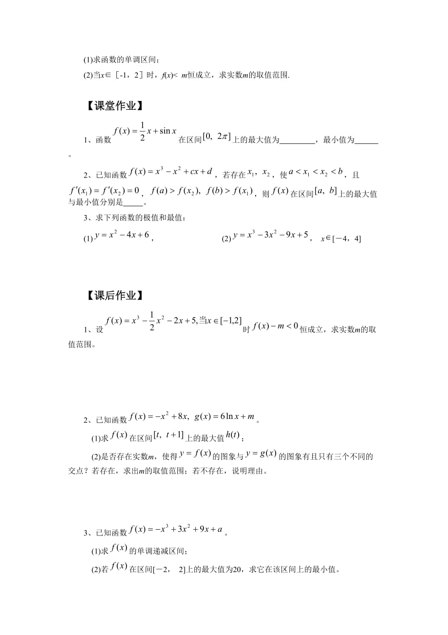 优秀教学设计：第3章《导数及其应用-3_第2页