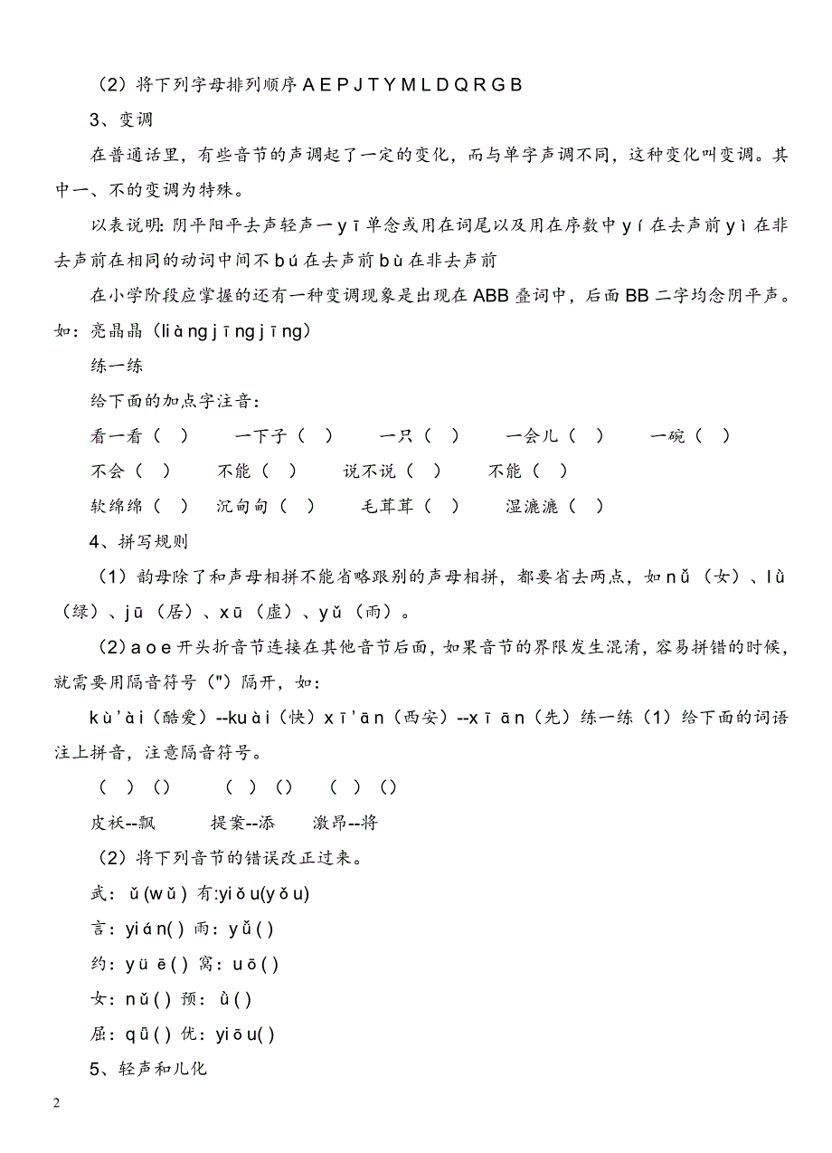 广东小升初语文总复习(一)_第2页