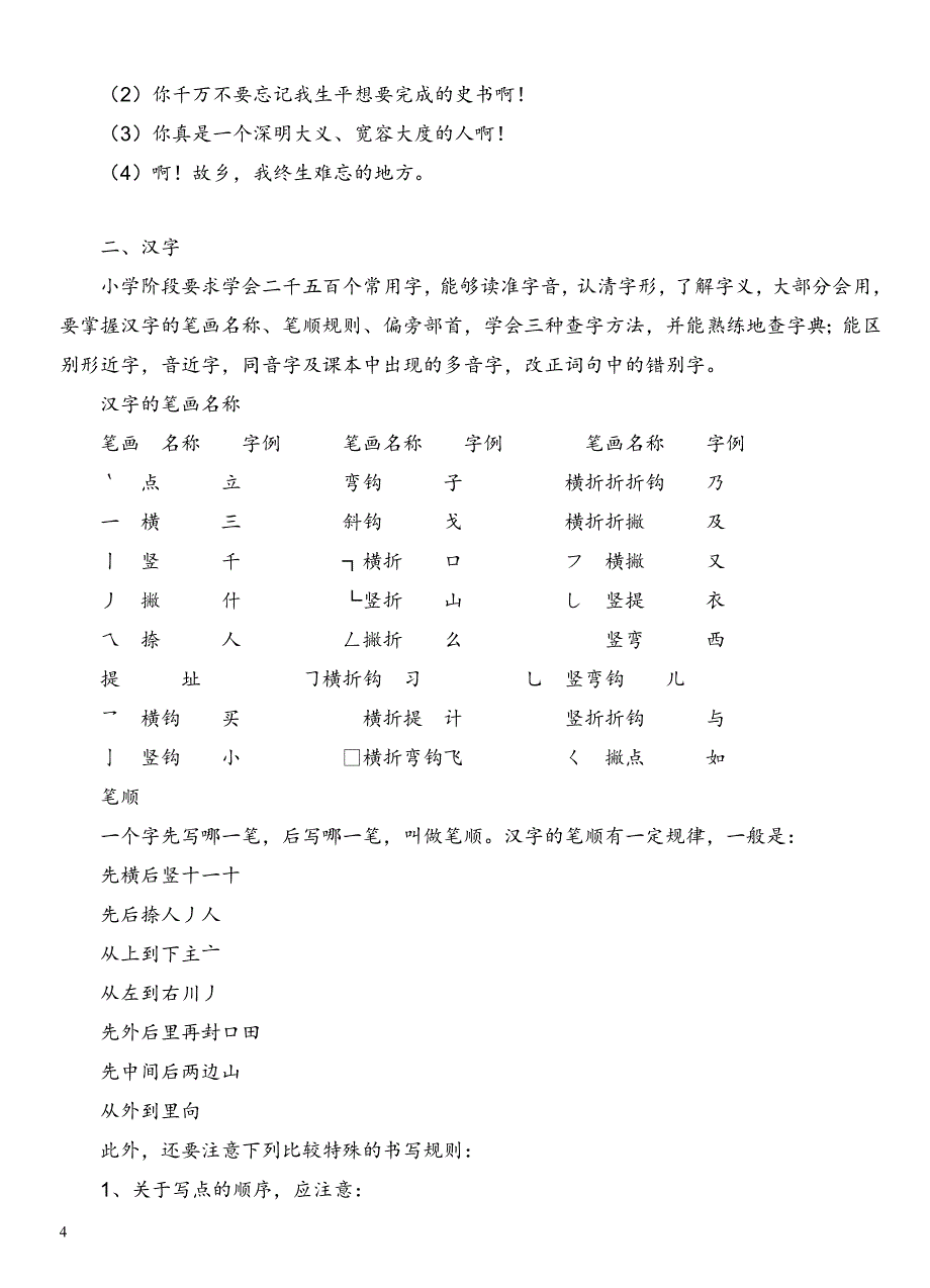广东小升初语文总复习(一)_第4页