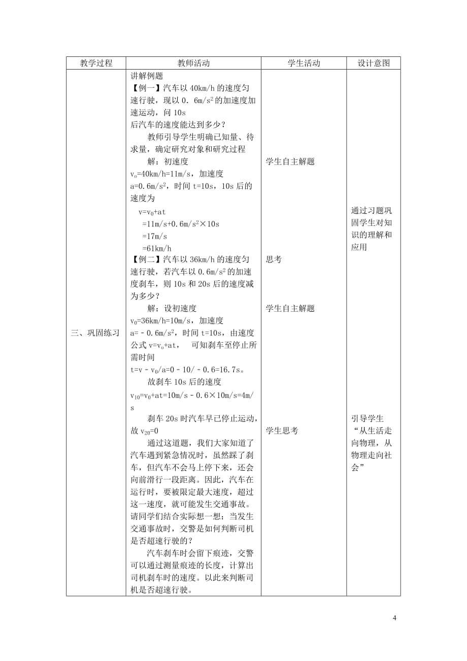 匀变速直线运动速度与时间的关系教学设计(完整无删节版).doc_第4页