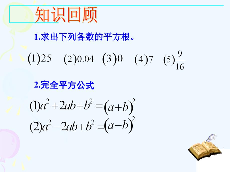 人教版数学九年级上册配方法.2.1配方法解一元二次方程(第1课时)_第2页