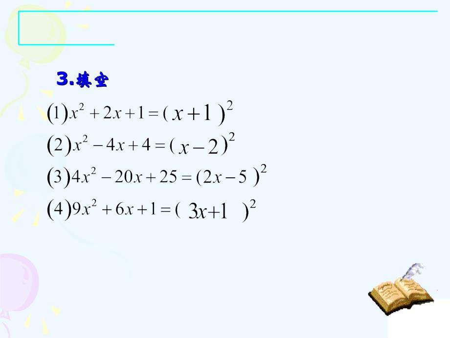 人教版数学九年级上册配方法.2.1配方法解一元二次方程(第1课时)_第3页