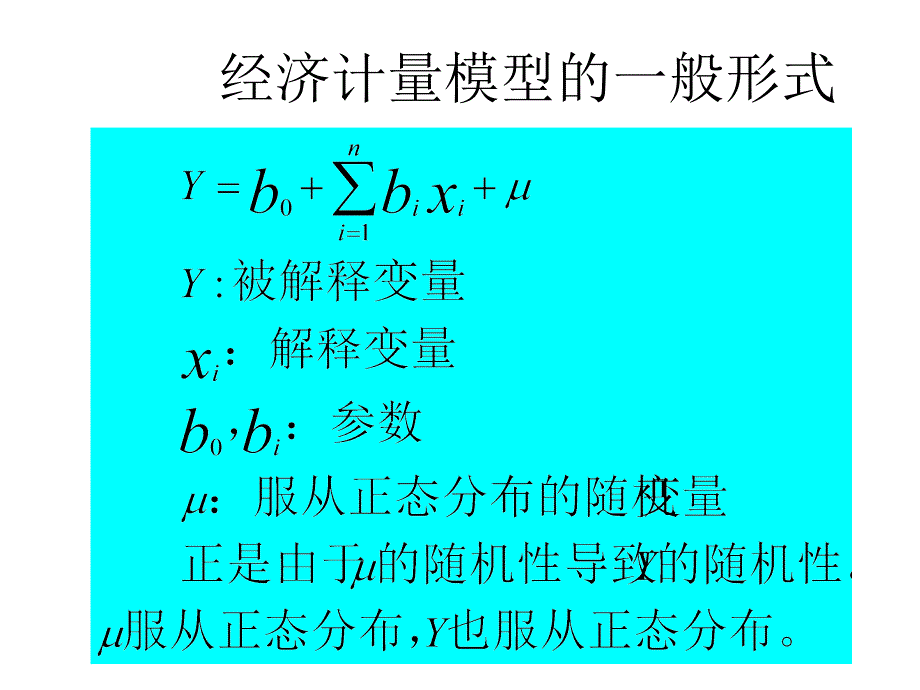 计量经济学模型经济管理学院_第4页