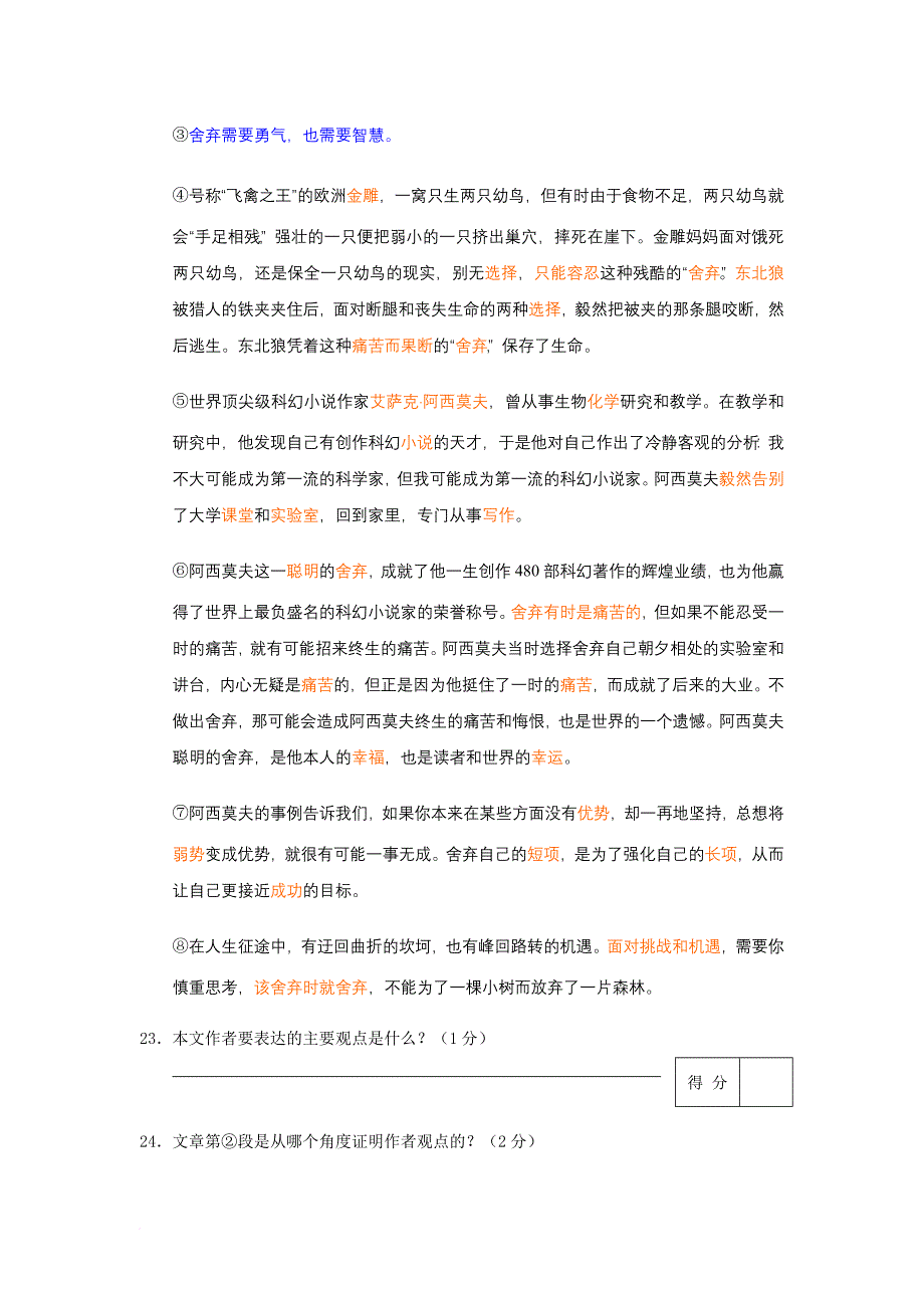 北京历年中考议论文汇编.doc_第4页
