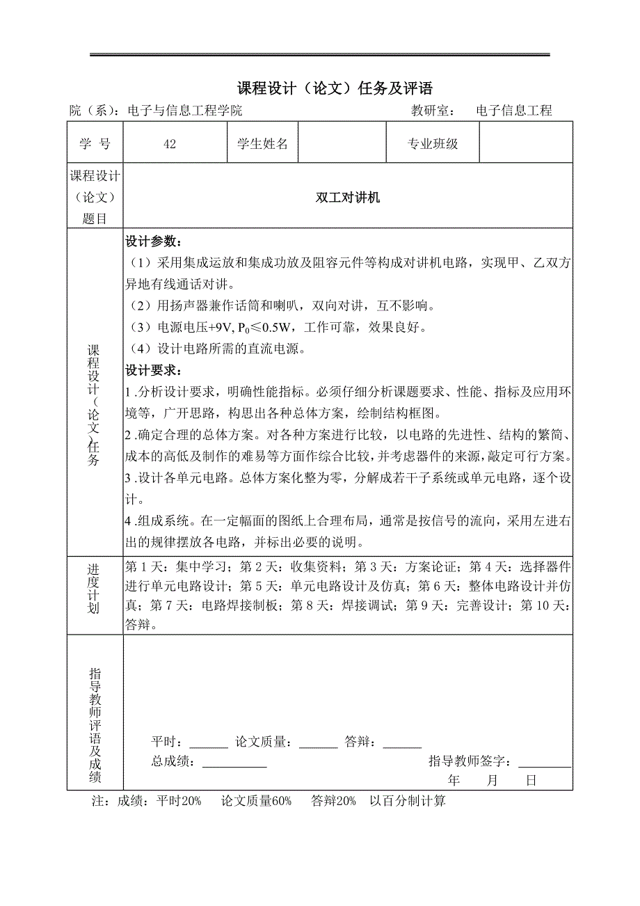 双工对讲机.doc_第3页