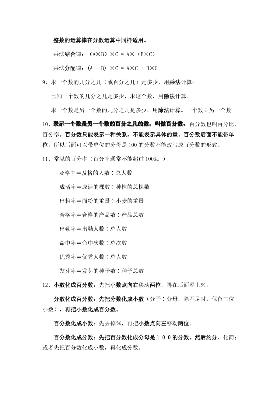 北师大版五年级数学下册概念整理.doc_第2页