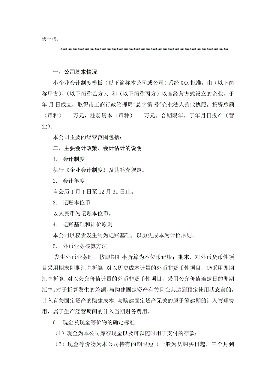 审计报告与附注小企业会计制度_第4页