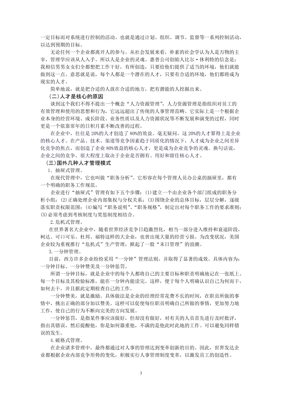 企业管理的核心——人才的管理_第3页