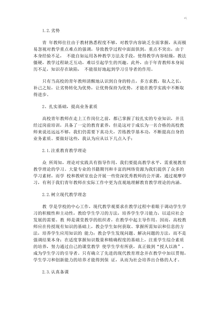 高校教师培训学习总结_第3页