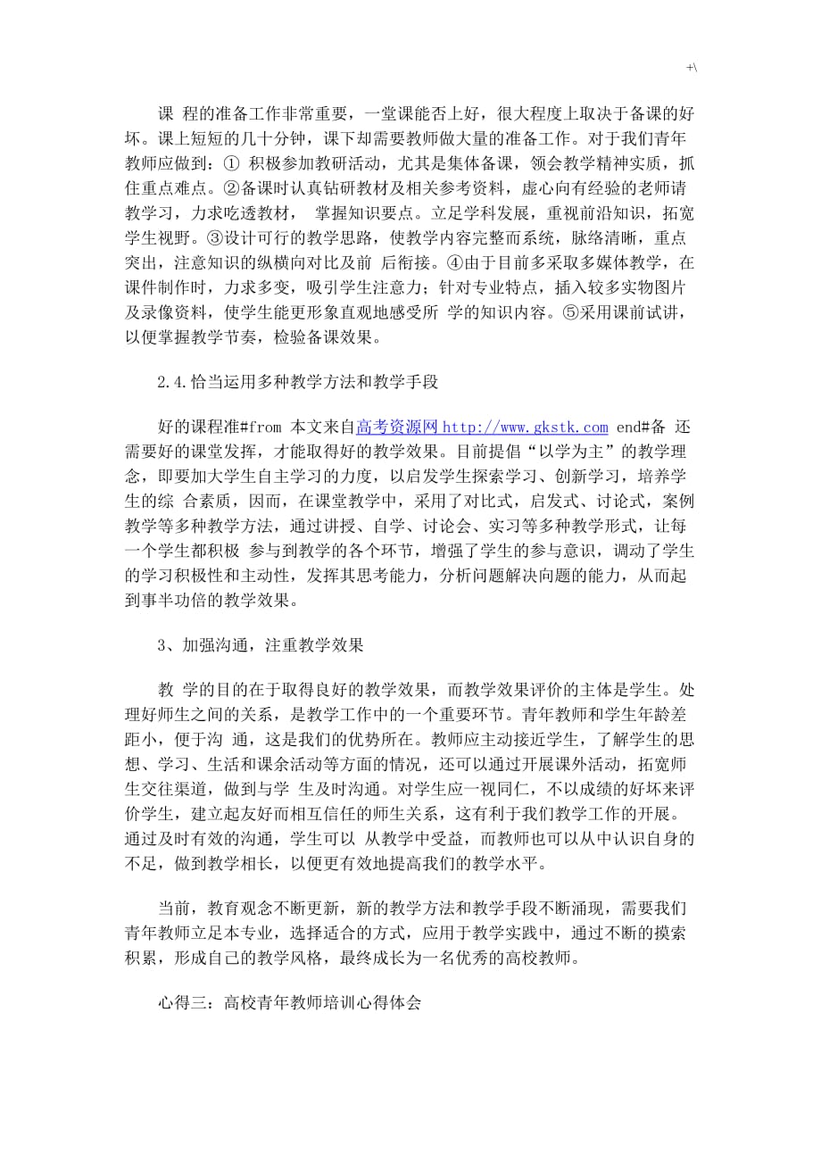 高校教师培训学习总结_第4页