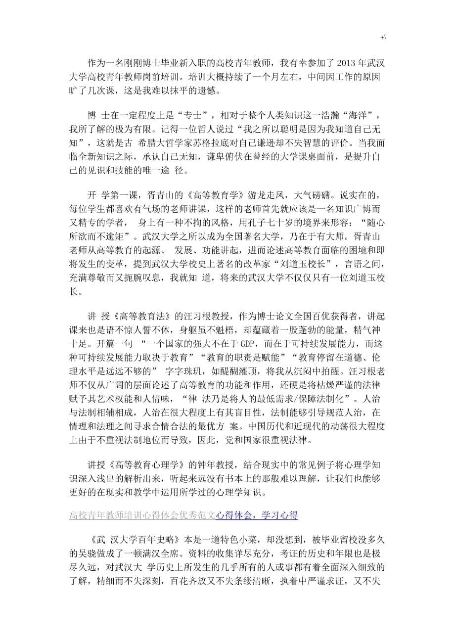 高校教师培训学习总结_第5页