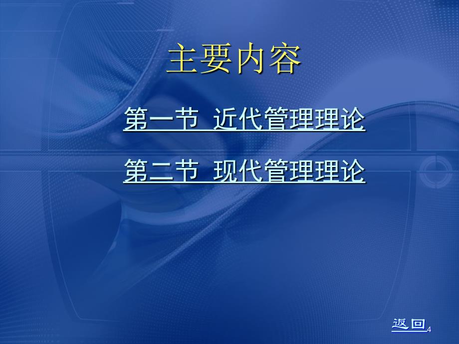 企业管理课件管理思想_第4页