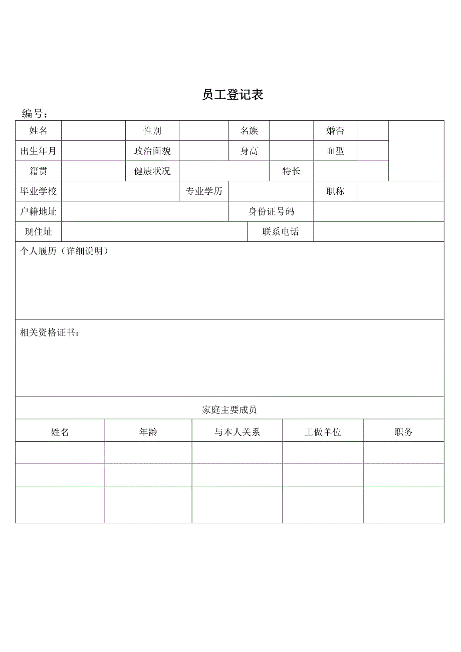 办公室常用表格.doc_第4页