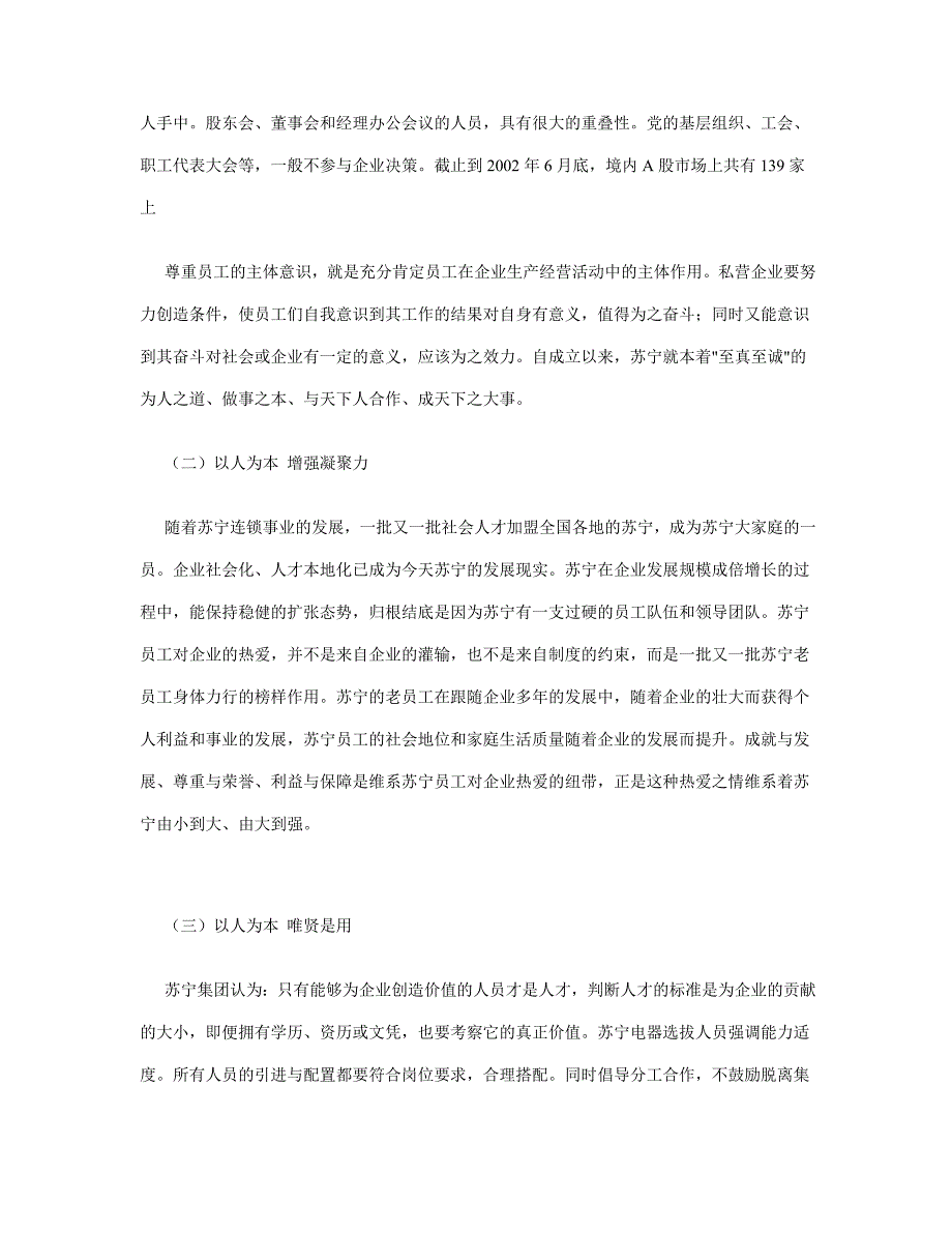 工商企业管理毕的业论文之企业战略_第4页