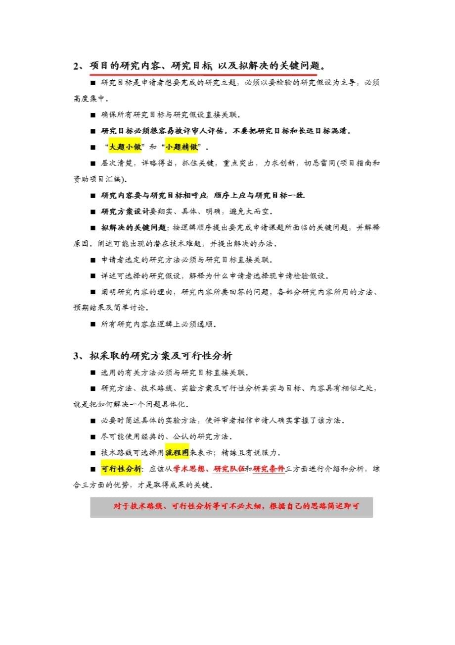 国家自然科学基金申请书范例.doc_第5页