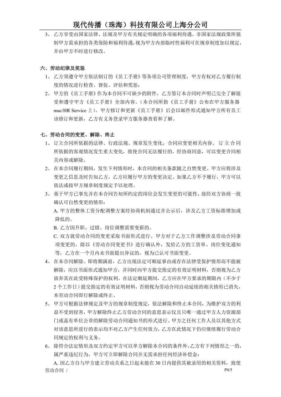 劳动合同.岗聘分离拆分工资版(讨论稿).doc_第5页