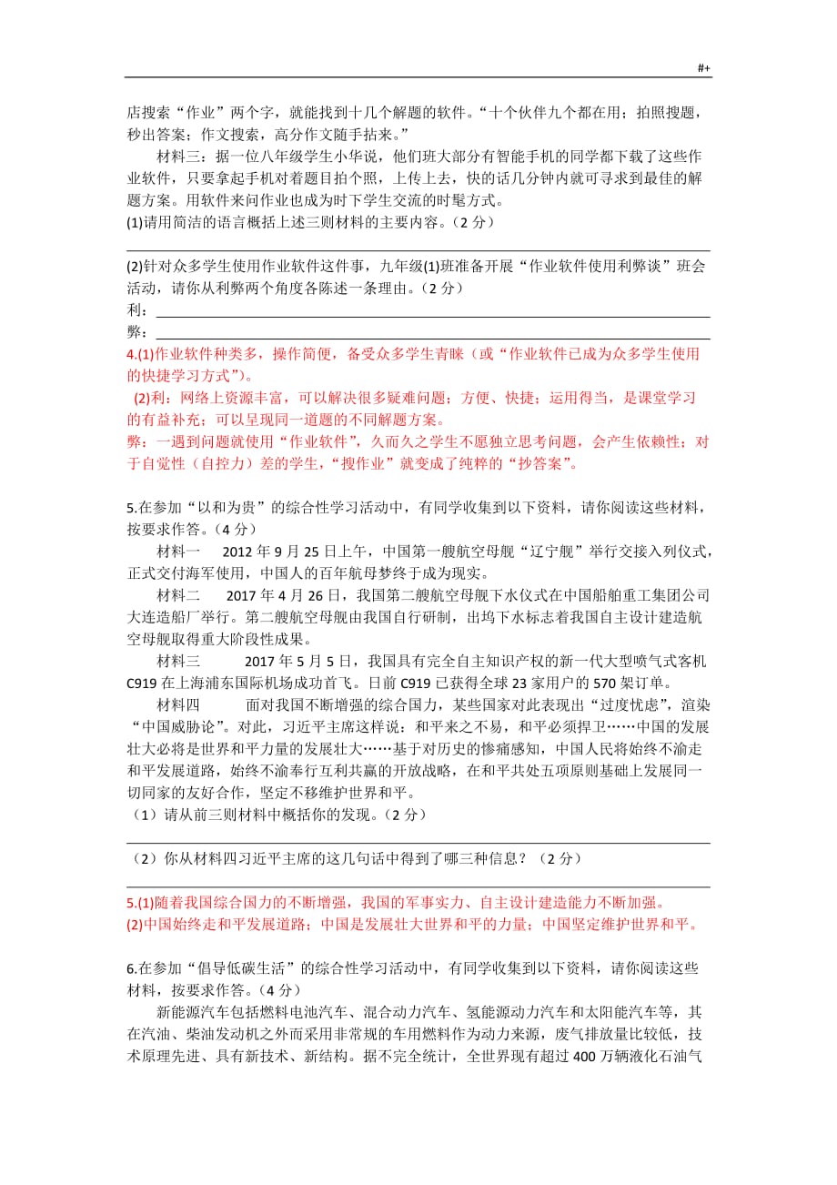 广东地区中考-语文学习基础题专项训练卷(三)及其答案解析_第4页