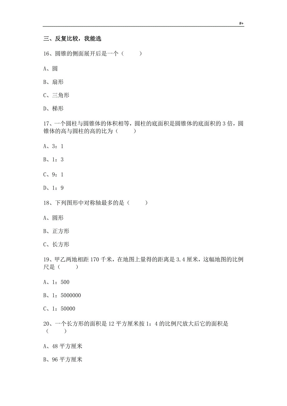 广东地区2017年小升初中数学模拟考试-试卷及其答案解析_第2页