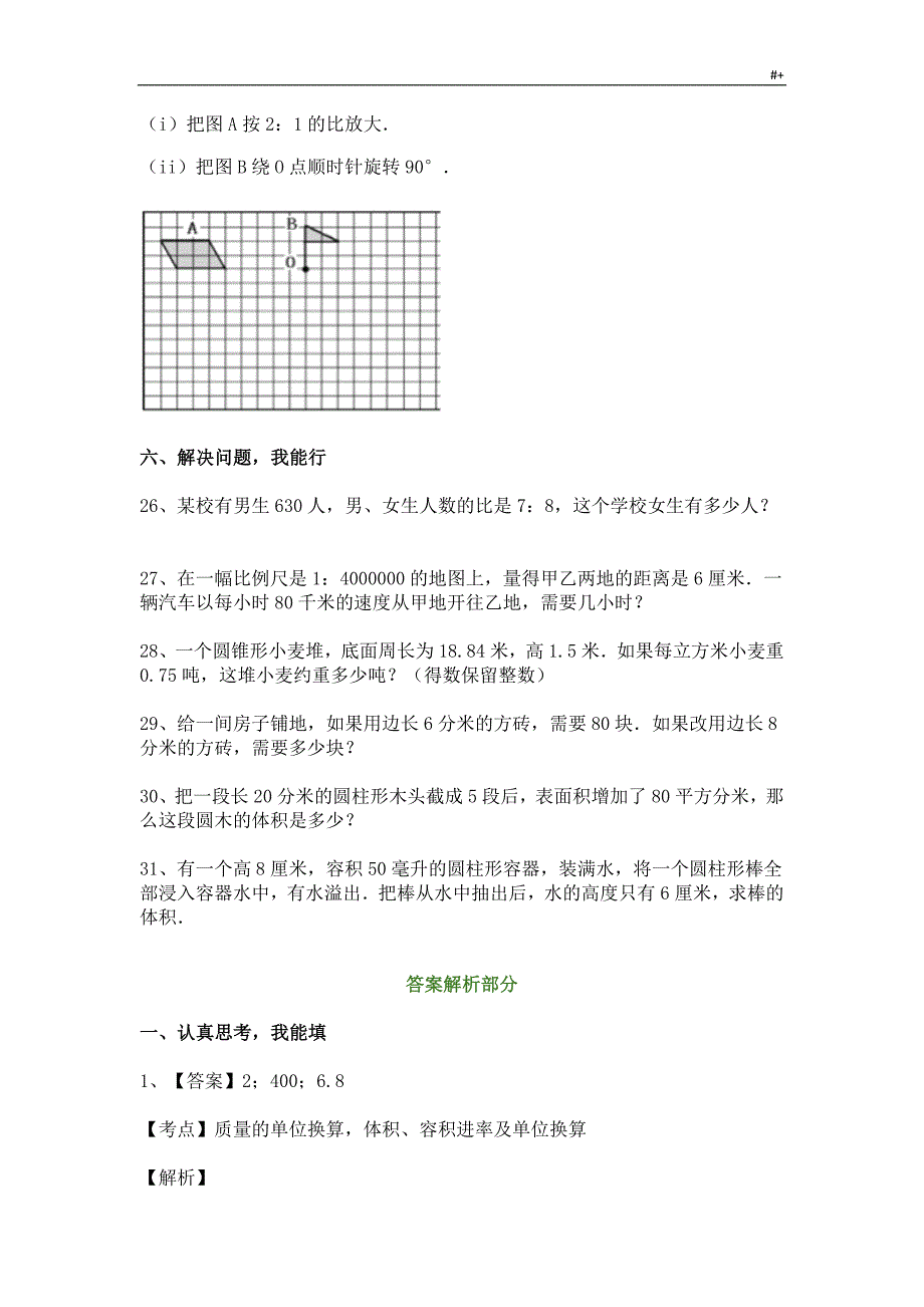 广东地区2017年小升初中数学模拟考试-试卷及其答案解析_第4页