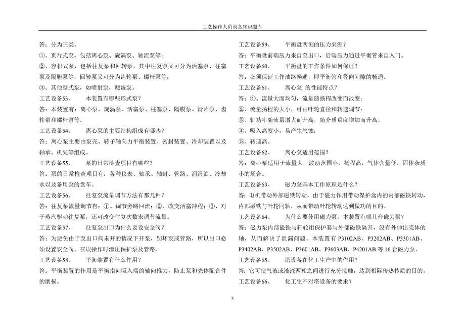 化工设备题库.doc_第5页