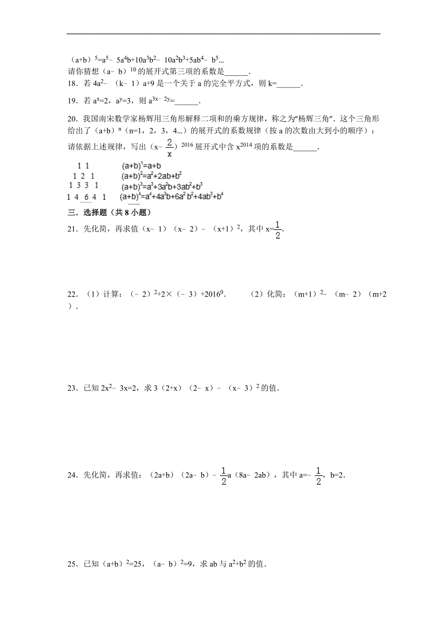 北师大版七年级下册数学第一章测试题.doc_第2页