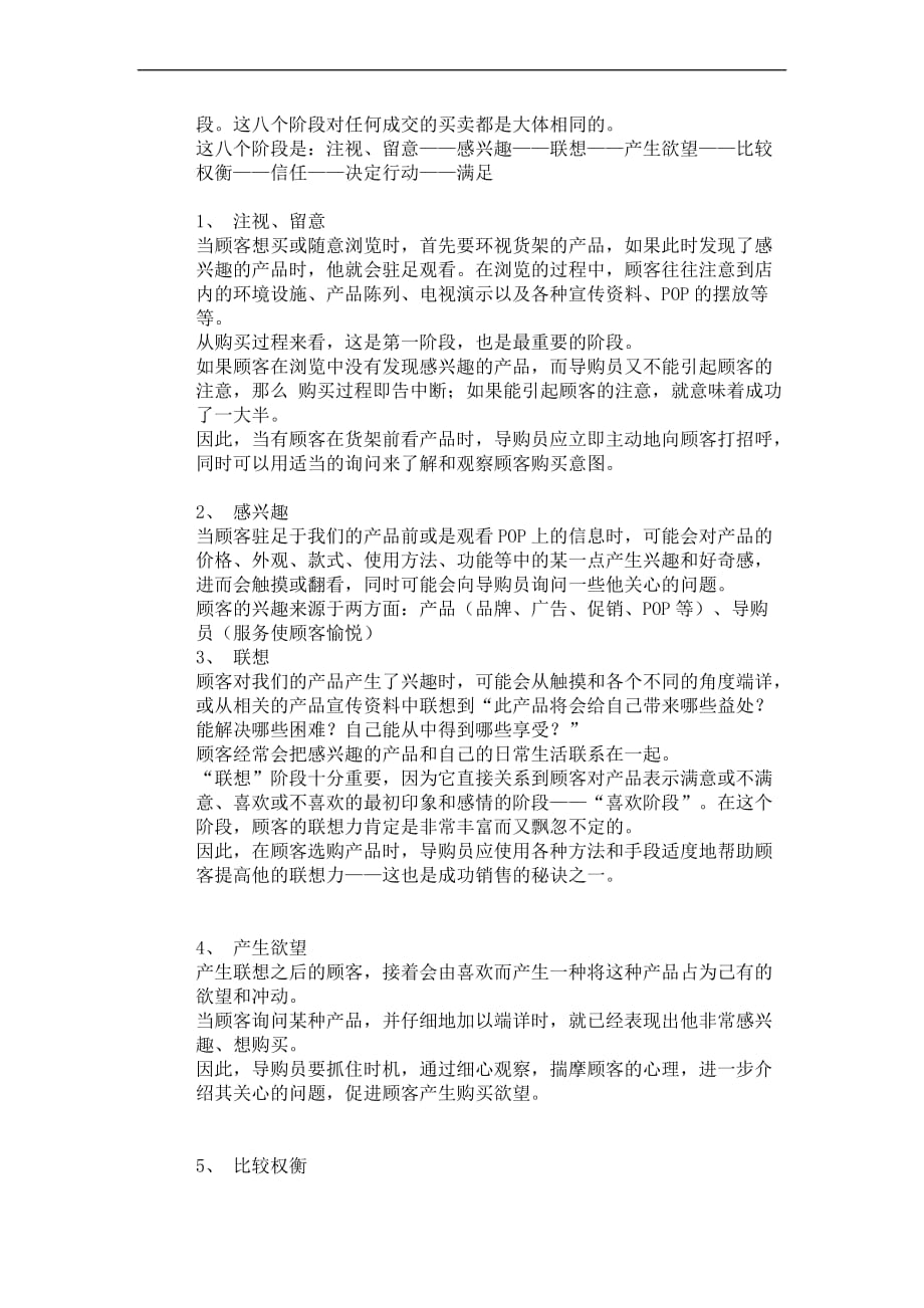 化妆品销售技巧.doc_第4页