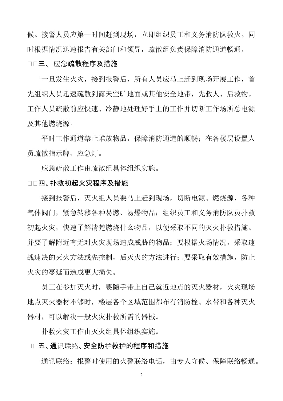 ktv灭火和疏散应急预案_第2页