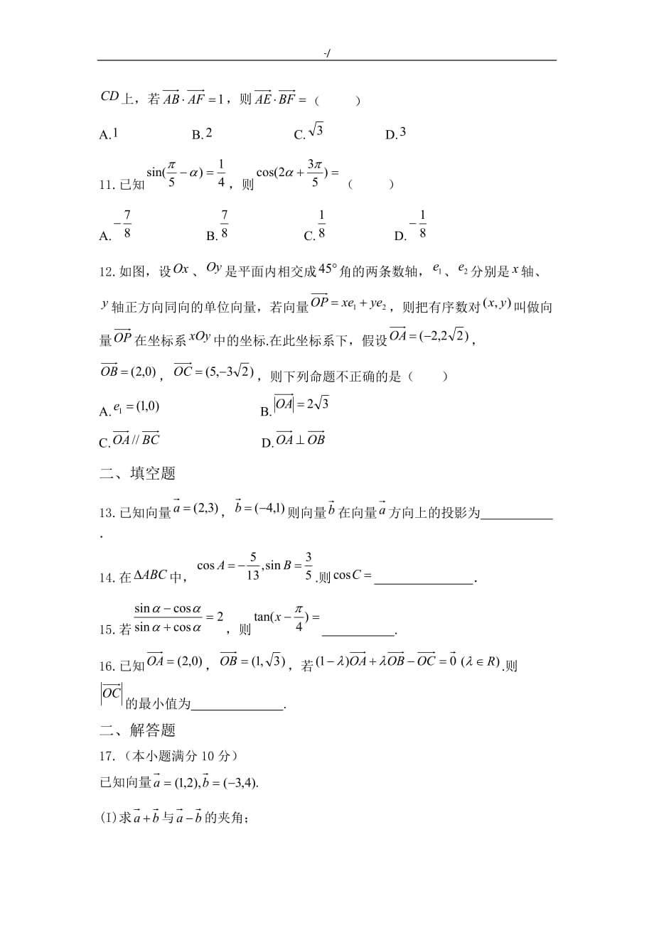 高一下学期数学期末考试-带答案解析_第3页