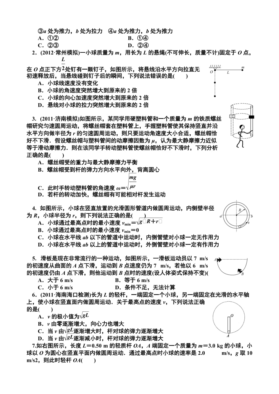 匀速圆周运动单元基础测试题.doc_第4页