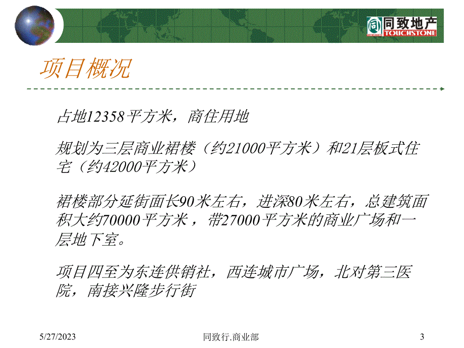 商业招商计划_第3页