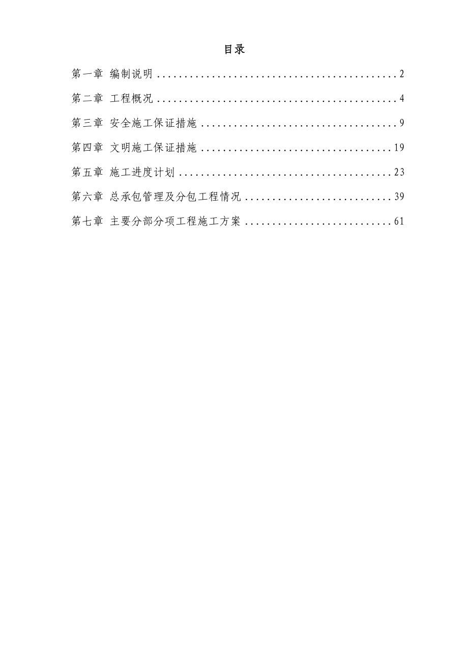 办公楼装修改造施工组织设计.doc_第1页